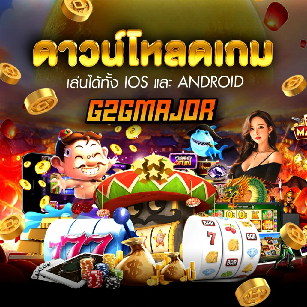 g2gmajor โปร2
